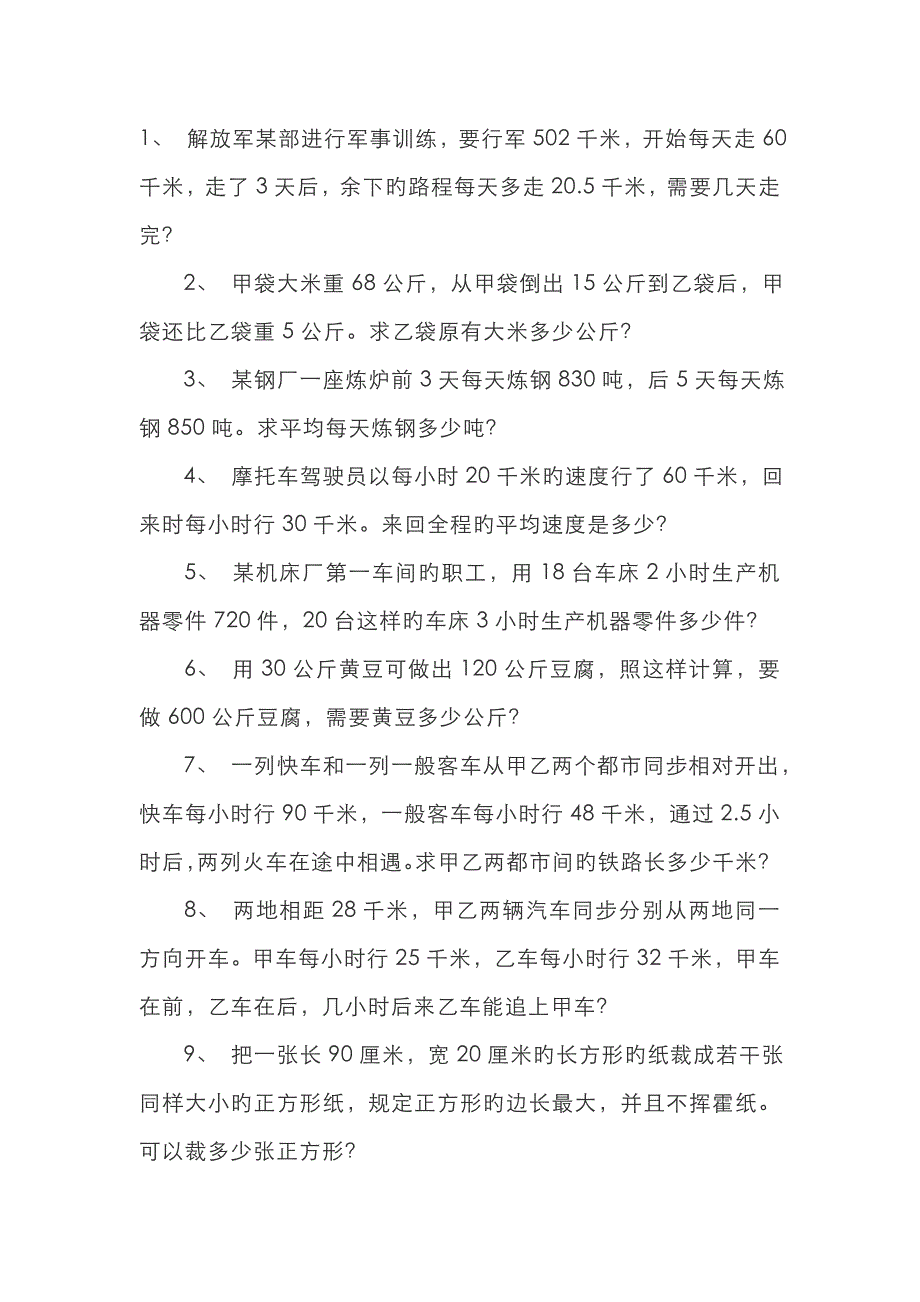 小学数学四年级方程式应用题100道_第1页