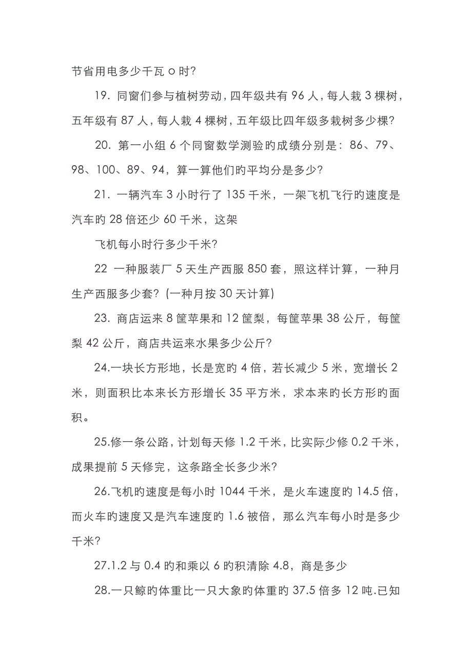 小学数学四年级方程式应用题100道_第3页