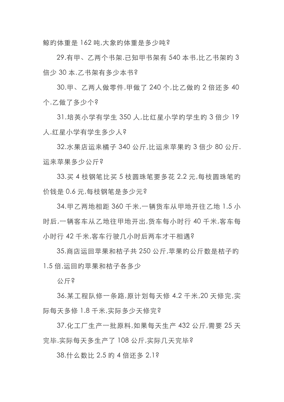 小学数学四年级方程式应用题100道_第4页