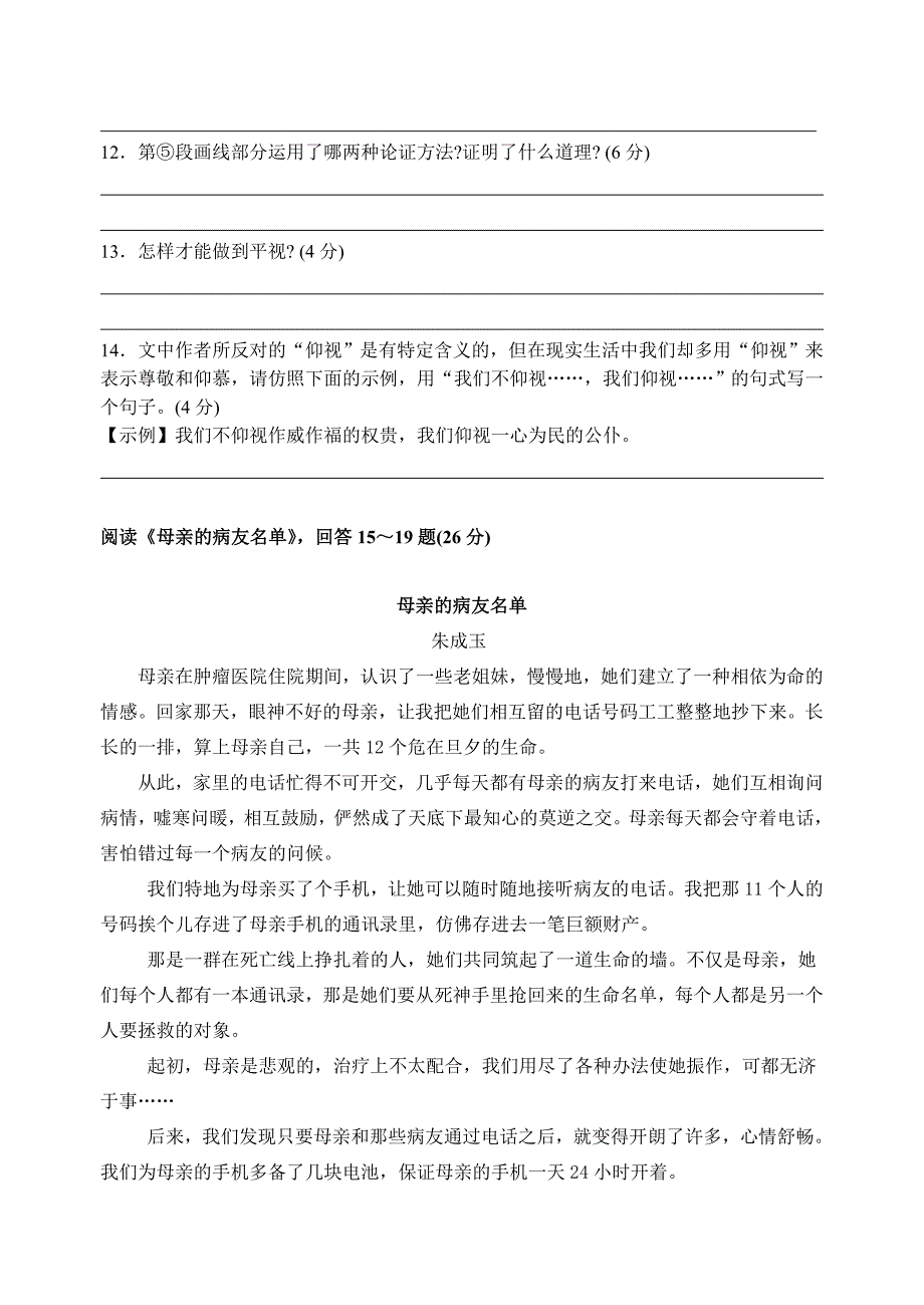 九年级语文月练试卷_第4页