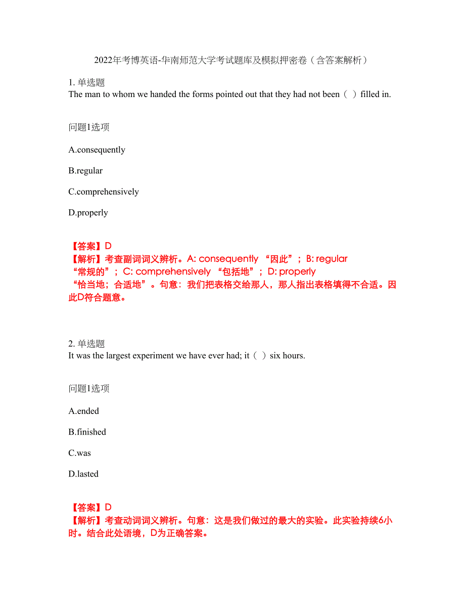 2022年考博英语-华南师范大学考试题库及模拟押密卷57（含答案解析）_第1页