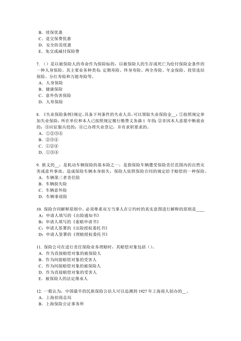 2018年上半年甘肃省保险代理从业人员资格考试基础知识考试试卷.doc_第2页