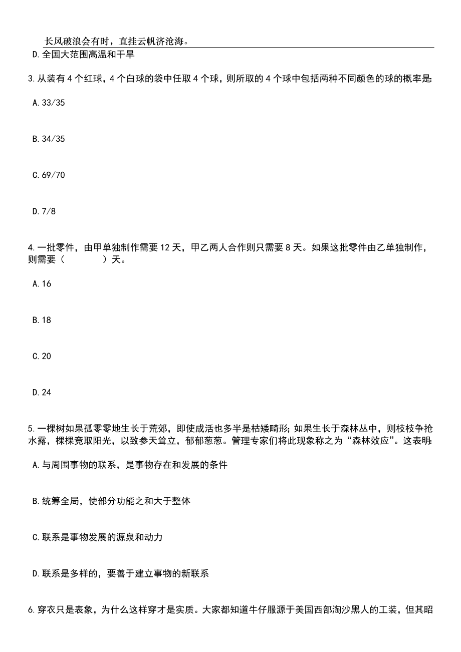 2023年06月中国铁路哈尔滨局招考聘用普通高校大专(高职)学历毕业生68人笔试参考题库附答案详解_第2页