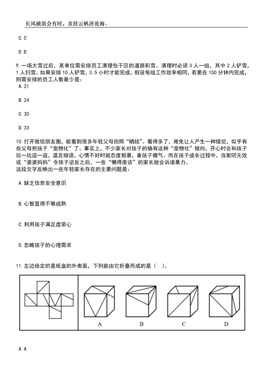 2023年06月中国铁路哈尔滨局招考聘用普通高校大专(高职)学历毕业生68人笔试参考题库附答案详解_第4页