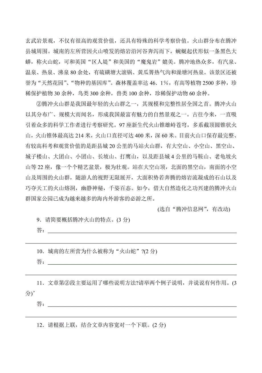 灵芝初中八年级中期语文试题.doc_第3页