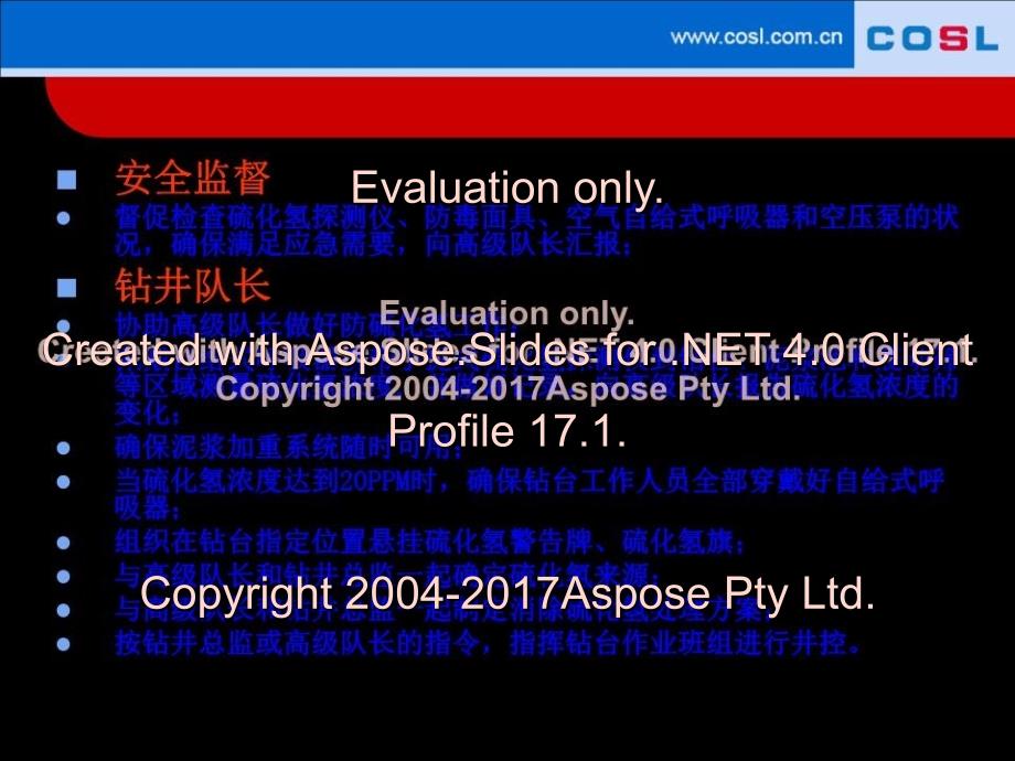 H2S应急处置方案_第3页