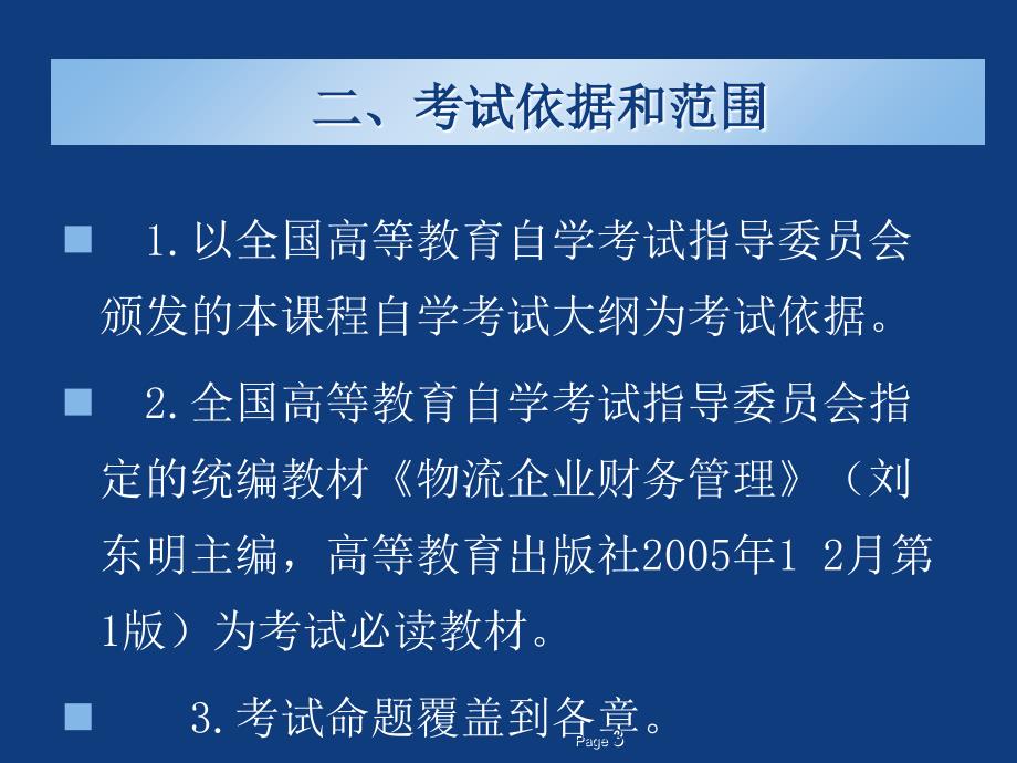 物流财务管理自考课件_第3页