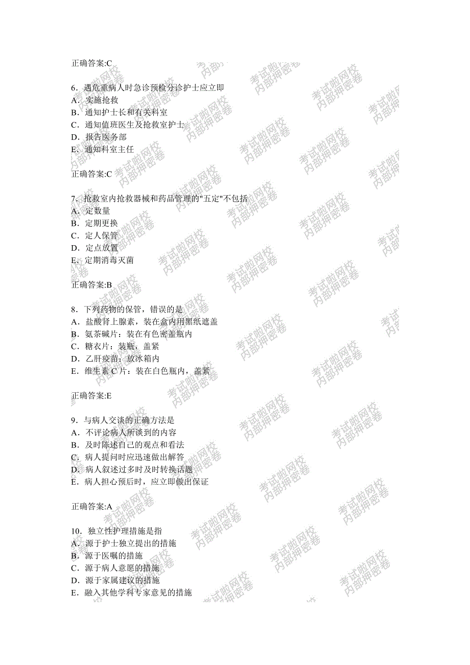 专业实践技能2最后一卷_第2页