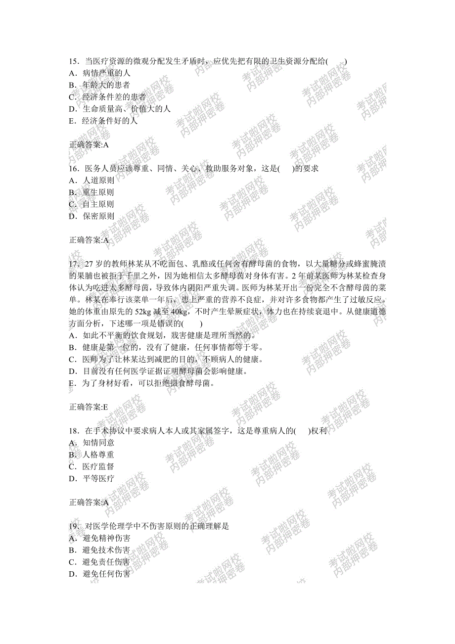 专业实践技能2最后一卷_第4页