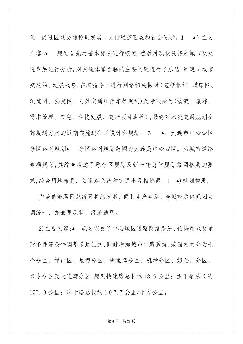 有关城市实习报告3篇_第4页