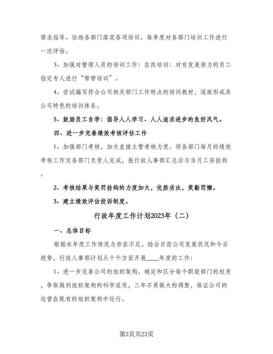 行政年度工作计划2023年（9篇）.doc_第3页