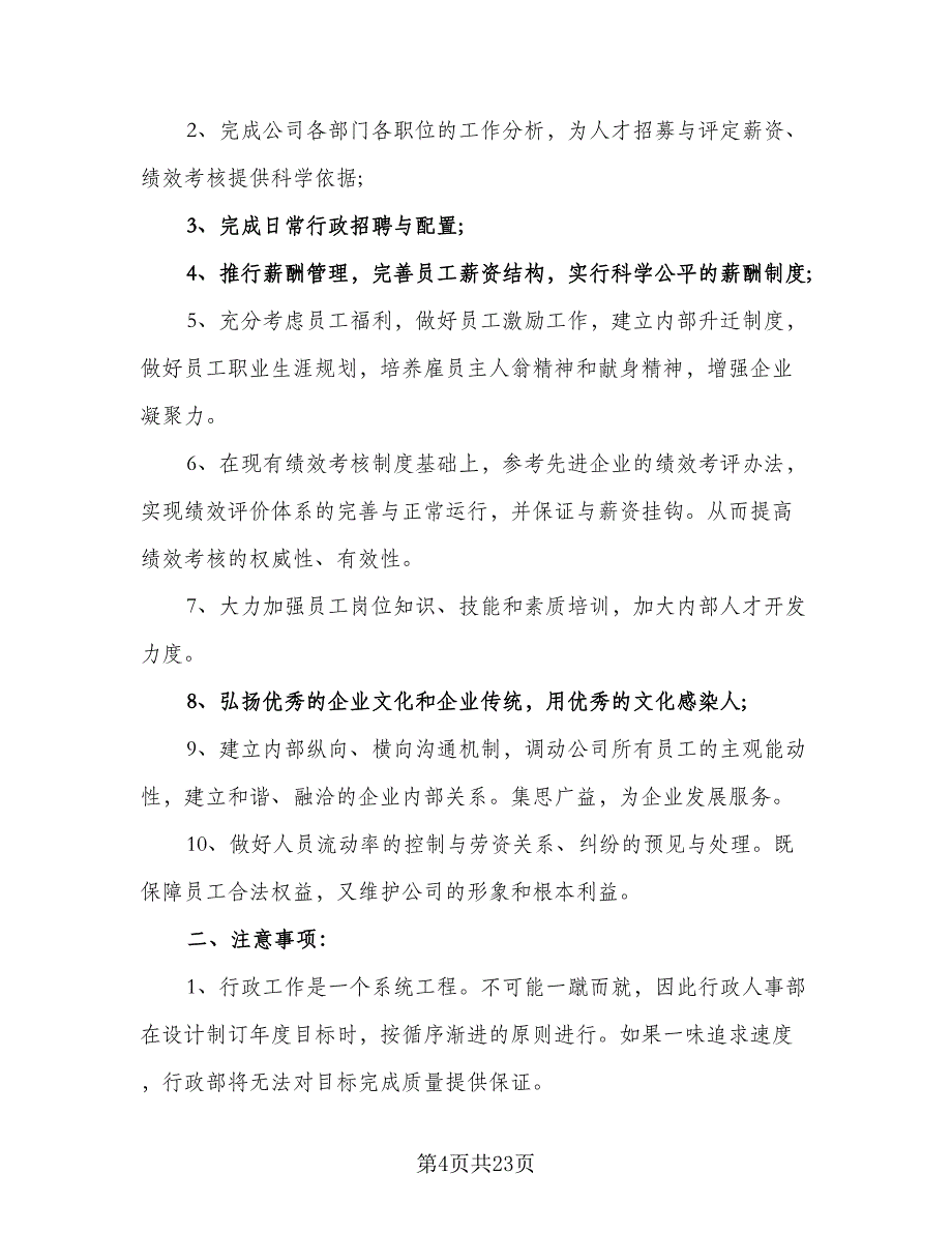 行政年度工作计划2023年（9篇）.doc_第4页