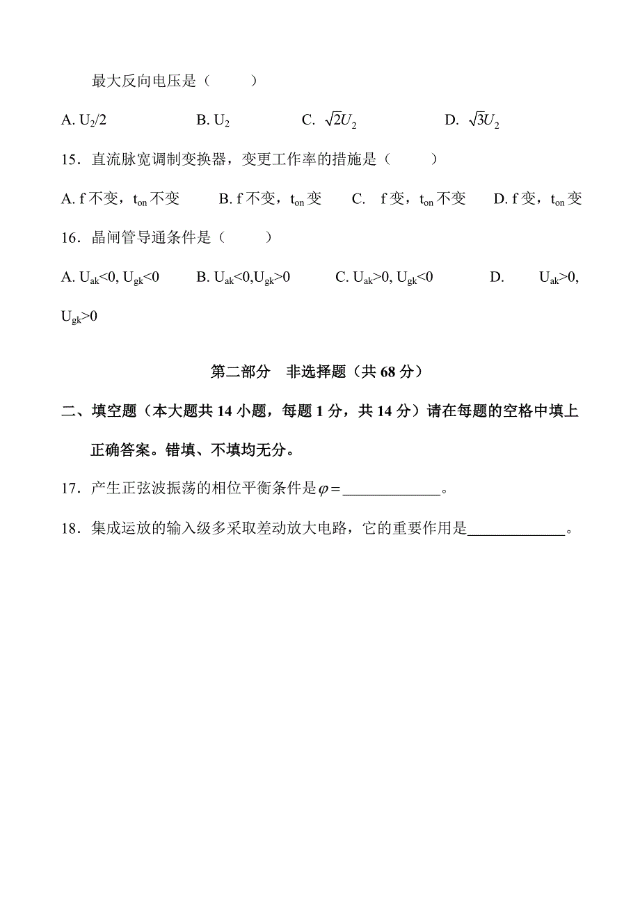 2024年全国自考模拟数字及电力电子技术试题_第4页