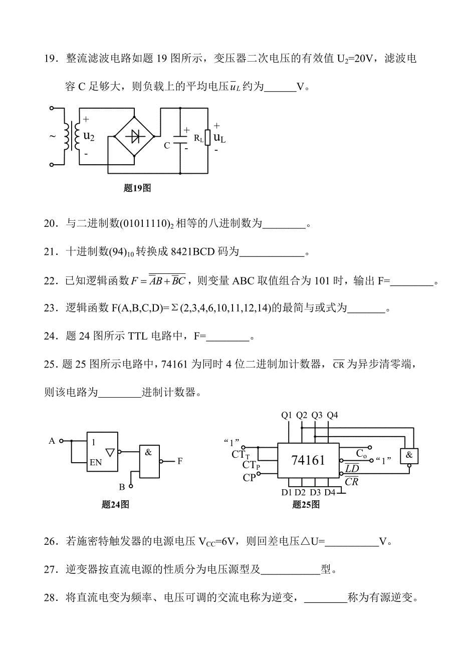 2024年全国自考模拟数字及电力电子技术试题_第5页