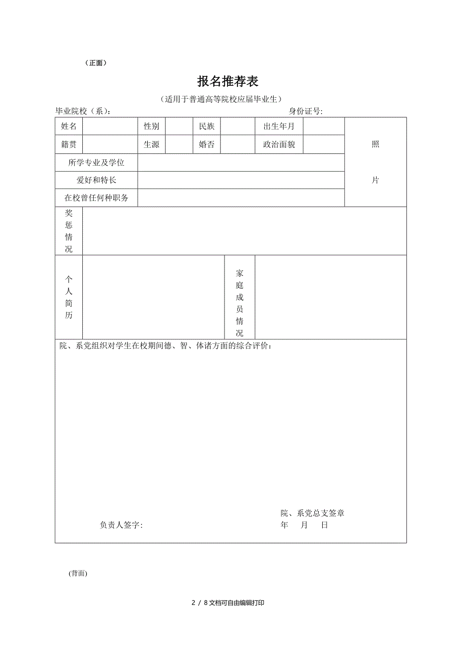 附件二面试提交材料样本_第2页