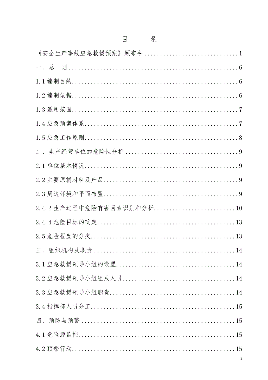 企业应急救援预案范文_第2页