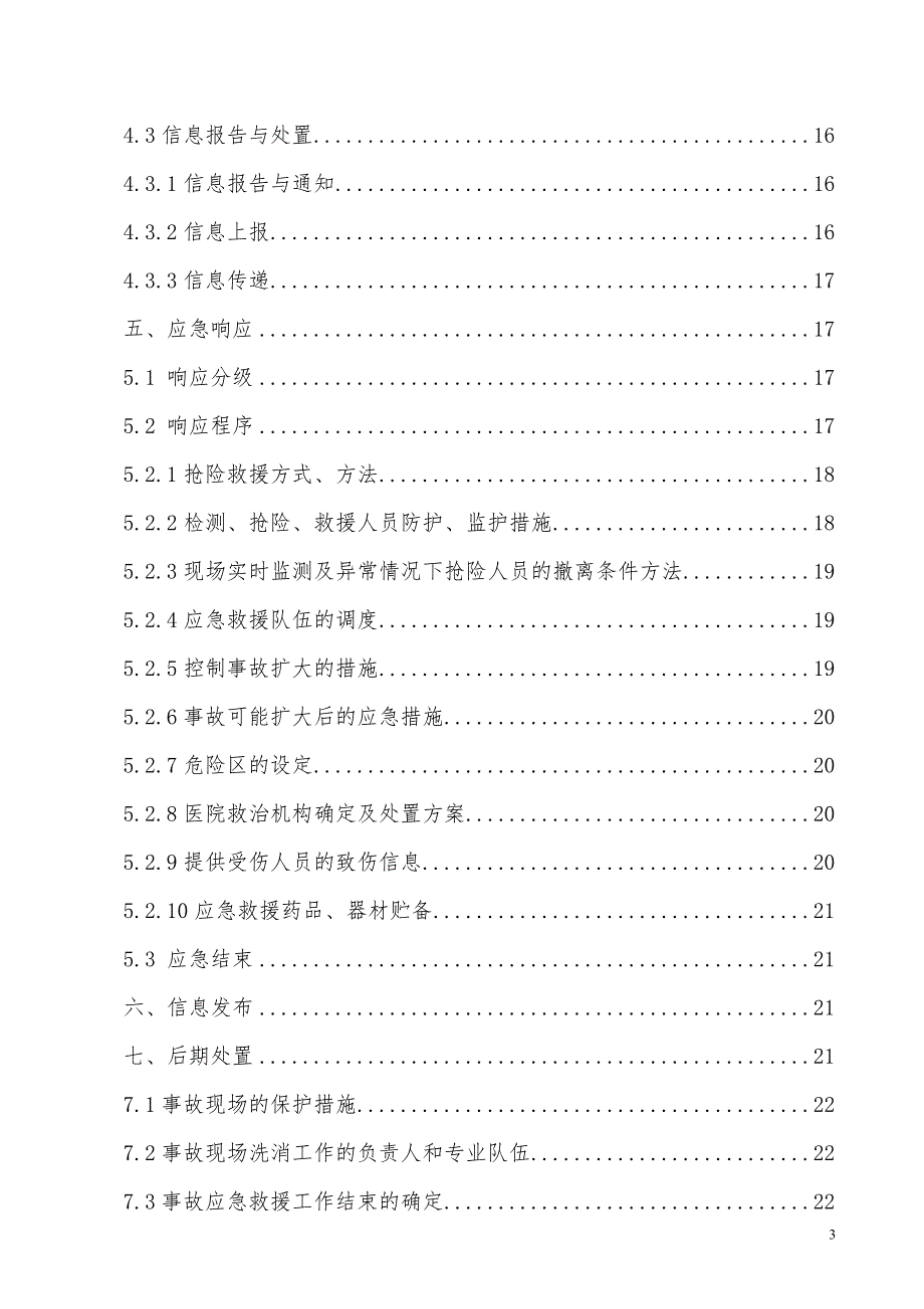 企业应急救援预案范文_第3页