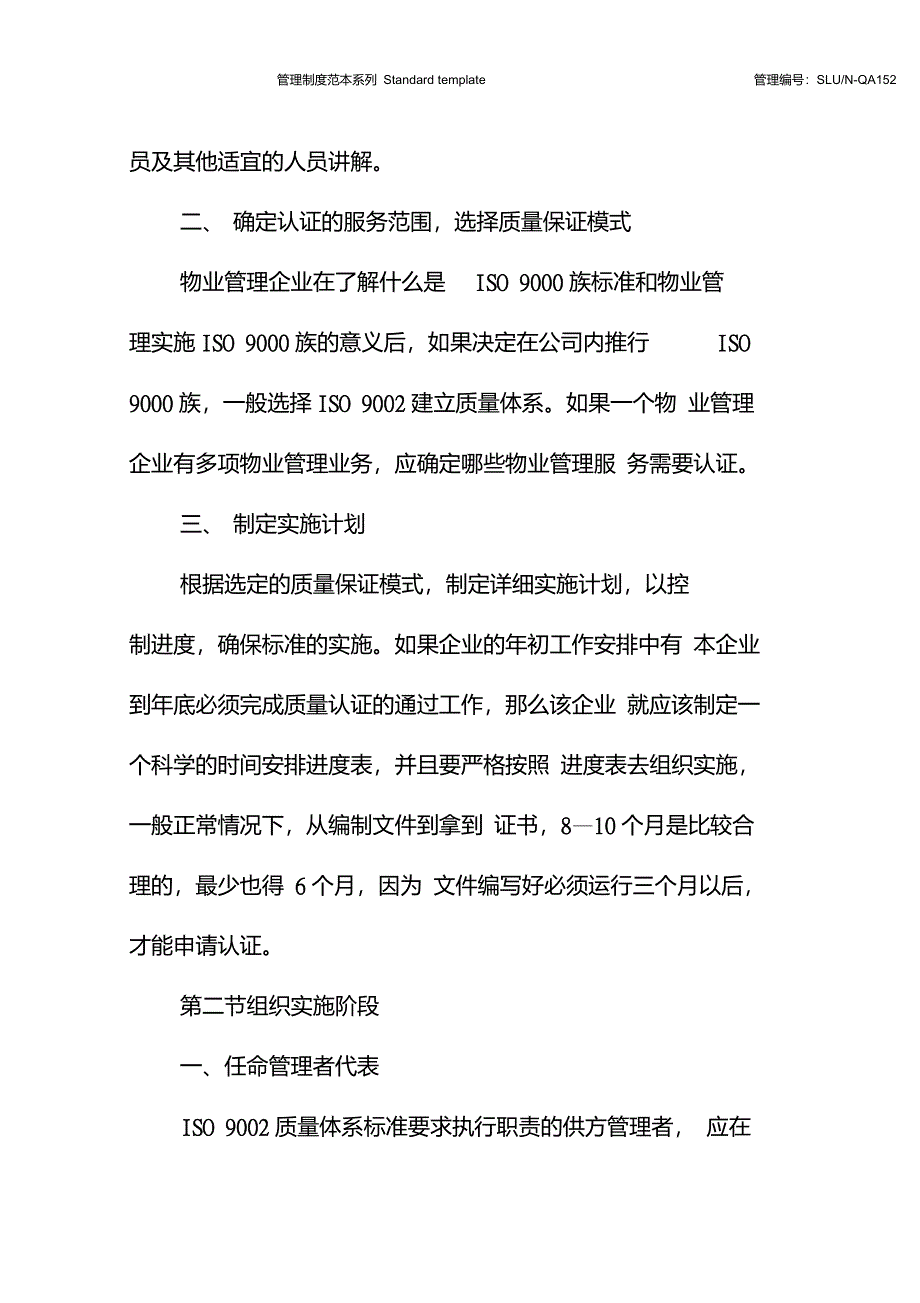 物业管理企业实施ISO9002过程说明_第3页