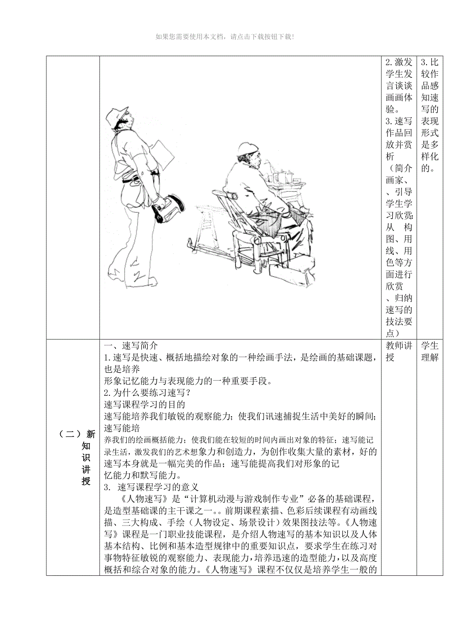 推荐人物速写教案_第4页