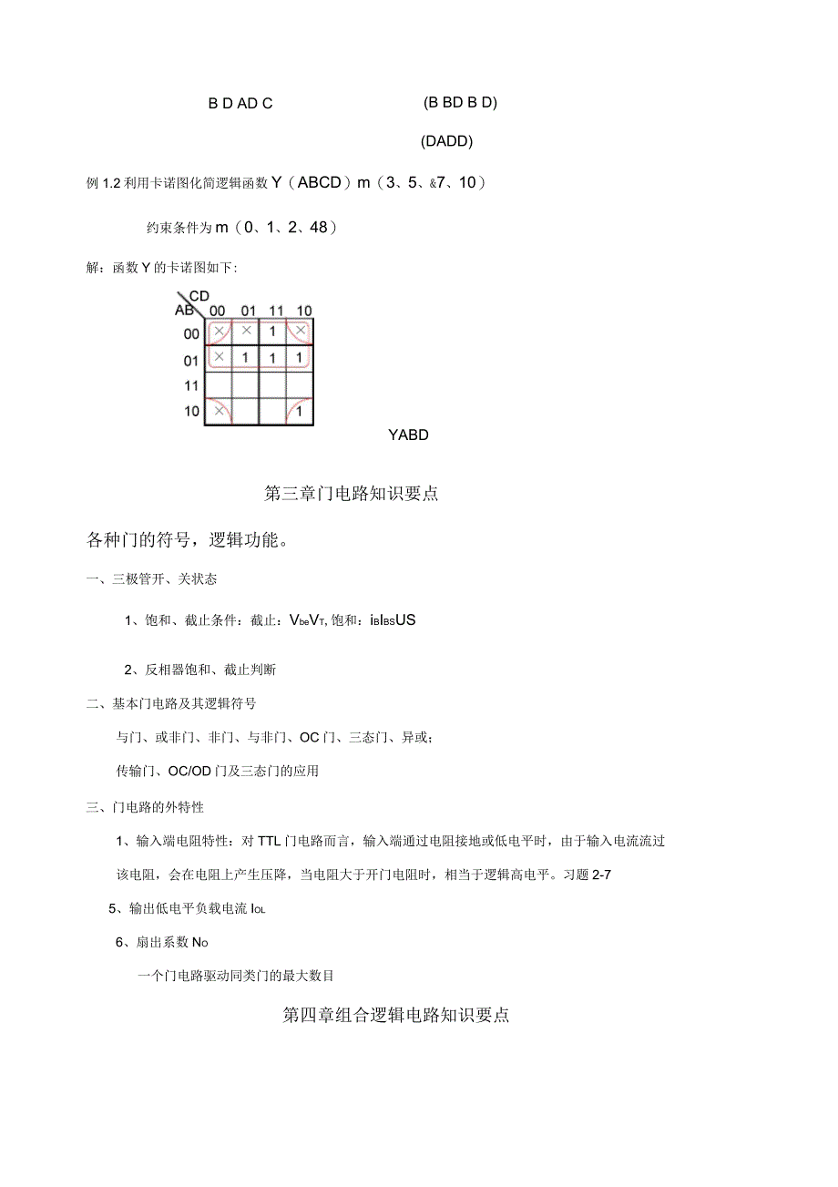 数字电子技术基础第五版期末知识点总结_第2页