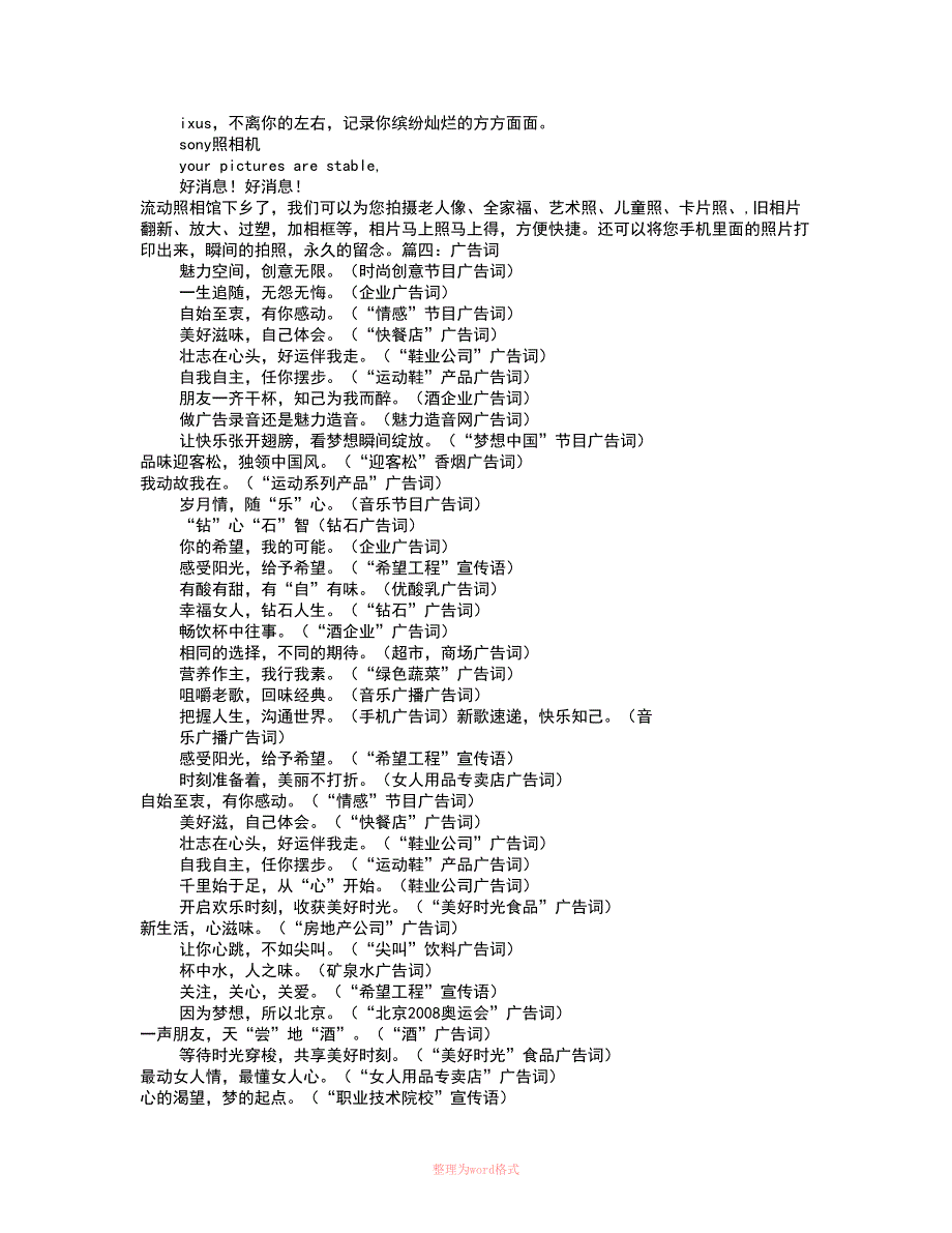 照相机广告词_第2页