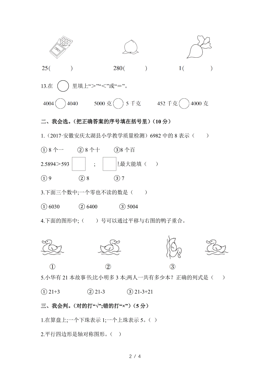 2020人教版二年级数学下册期末测试卷_第2页