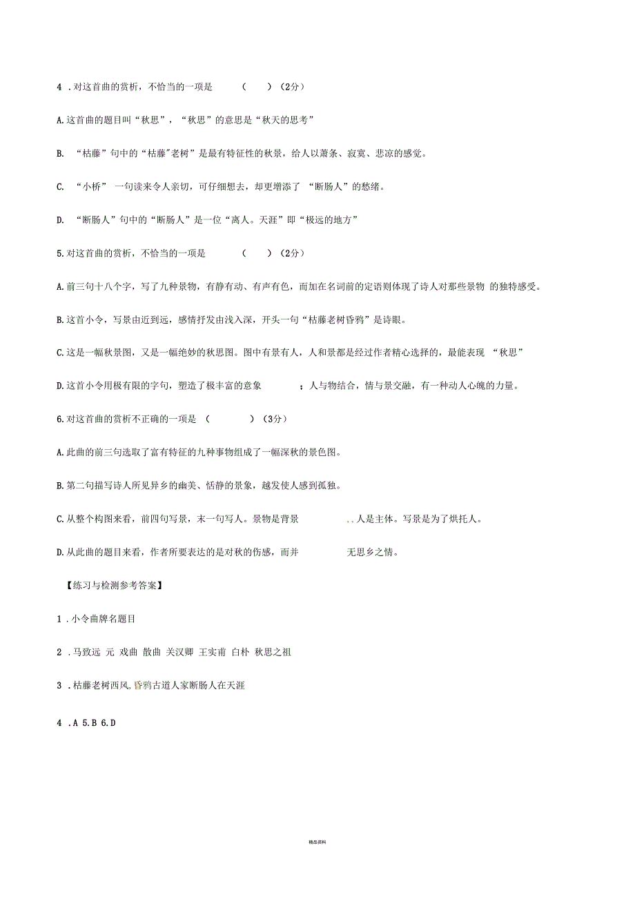 天净沙秋思鉴赏及练习有答案_第3页