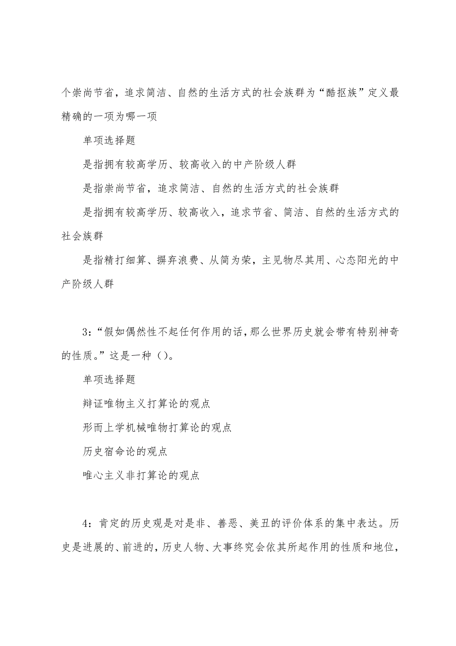 古冶事业编招聘2022年考试真题及答案解析.docx_第2页