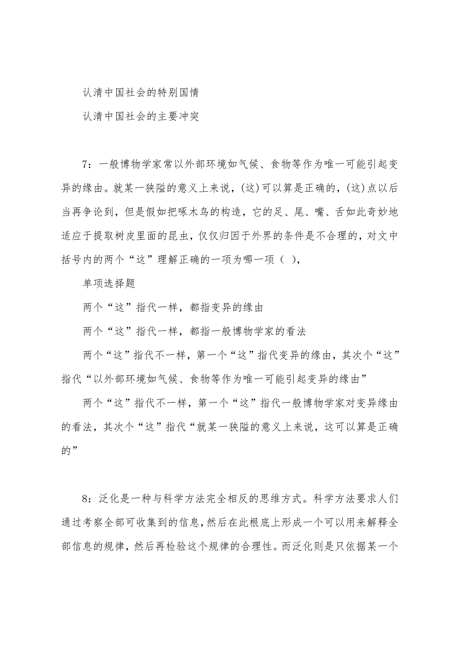 古冶事业编招聘2022年考试真题及答案解析.docx_第4页