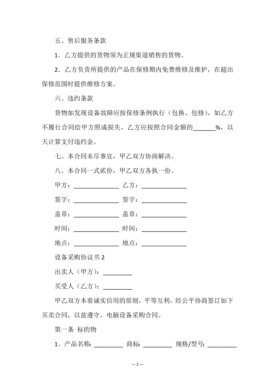 设备采购协议书.doc_第2页