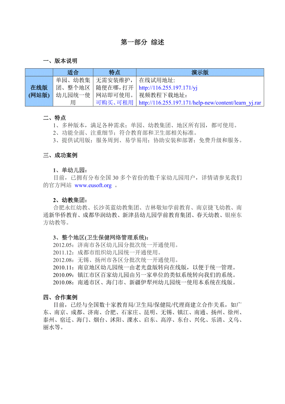 托幼机构管理系统整体解决方案(网络版).doc_第2页