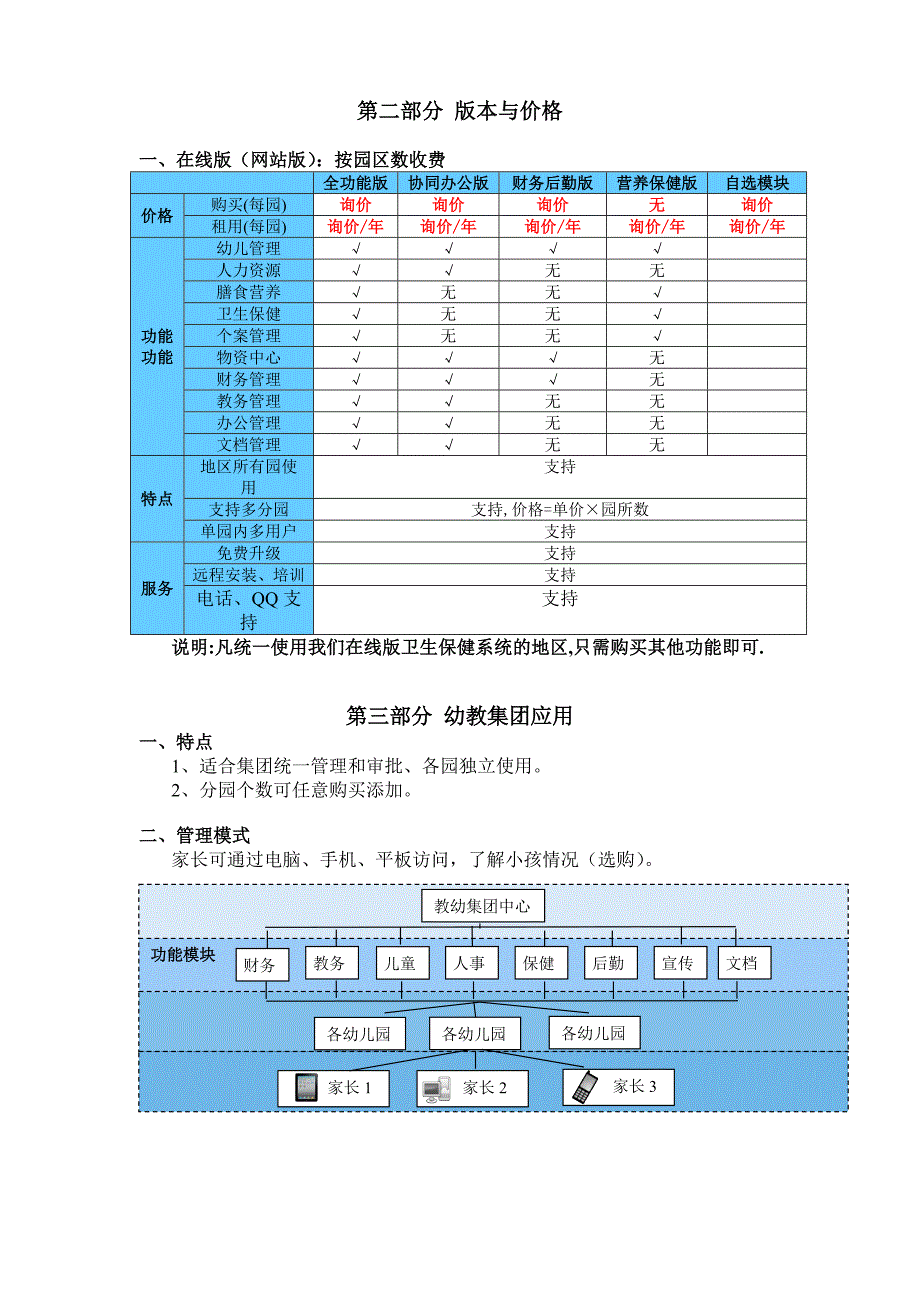 托幼机构管理系统整体解决方案(网络版).doc_第4页