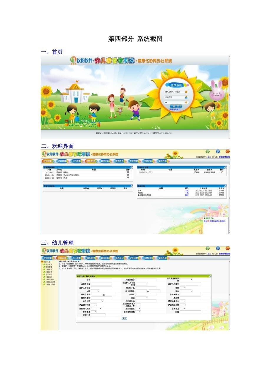 托幼机构管理系统整体解决方案(网络版).doc_第5页