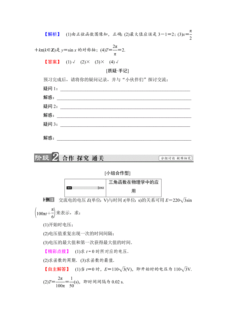 【课堂坐标】高中数学北师大版必修4学案：1.9　三角函数的简单应用 Word版含解析_第2页