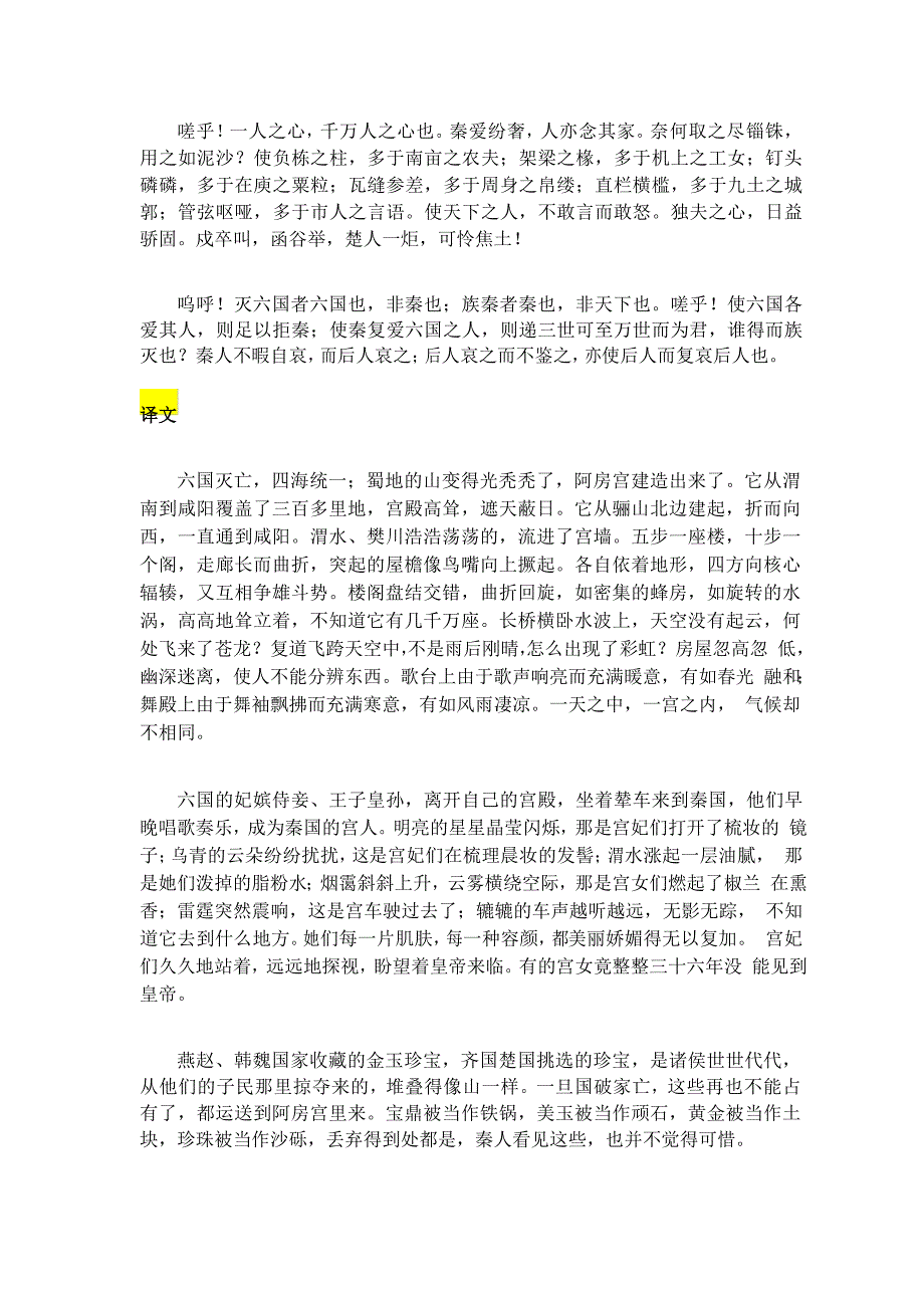 文言文《阿房宫赋》全文翻译和考点解析_第2页