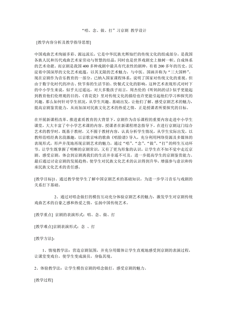 唱念做打_第1页