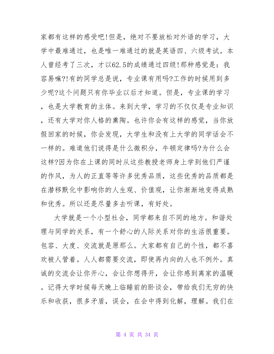 大学生毕业感言心声.doc_第4页