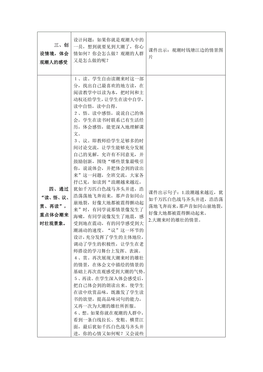 教学设计赵冰瑜.doc_第2页