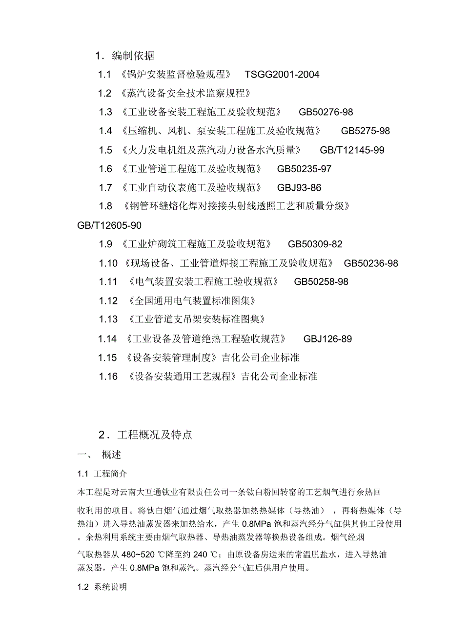 余热锅炉施工方案_第3页