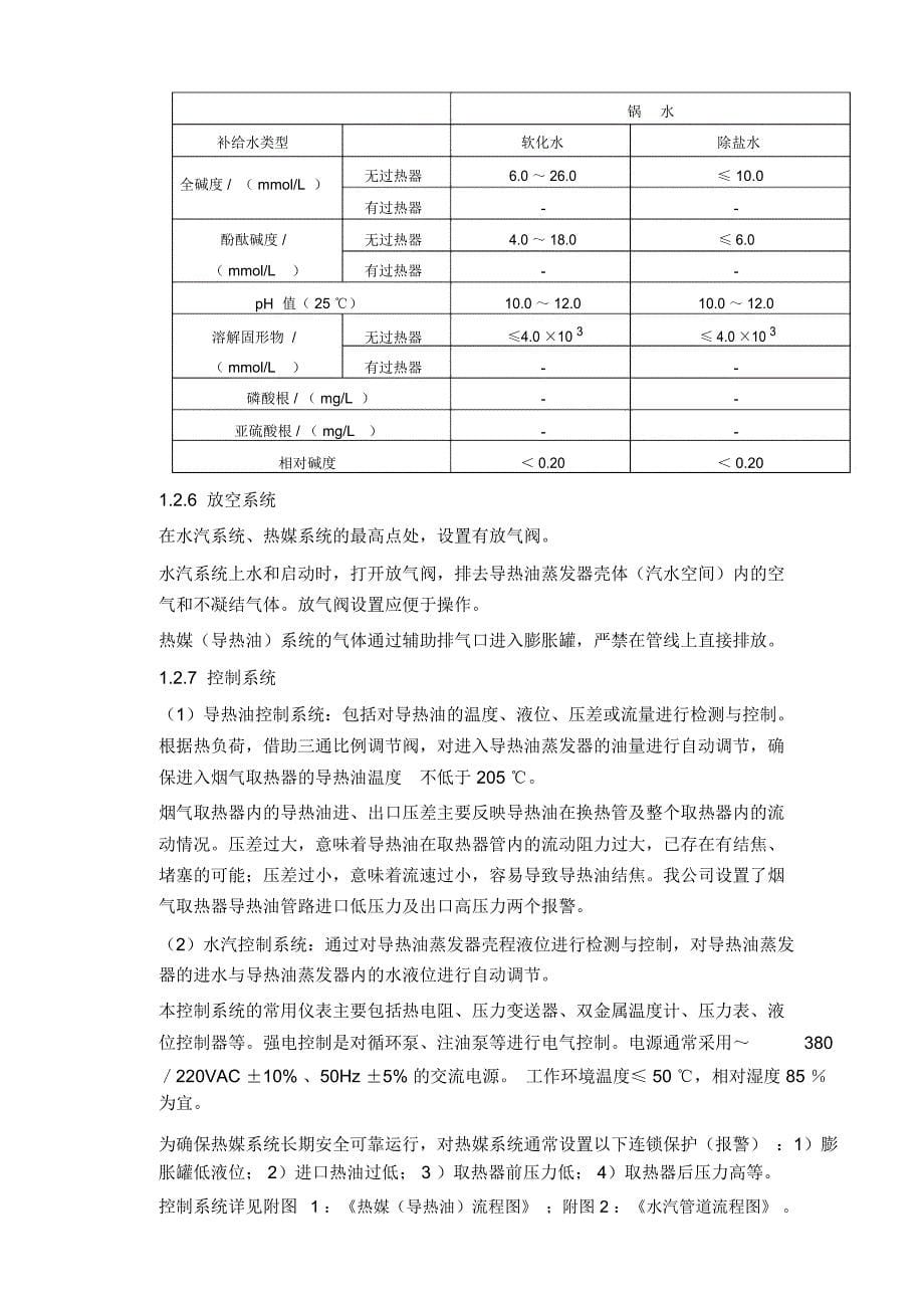 余热锅炉施工方案_第5页