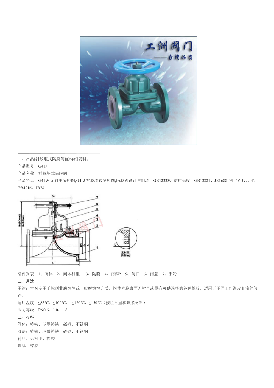 ptfe隔膜阀膜片.doc_第3页