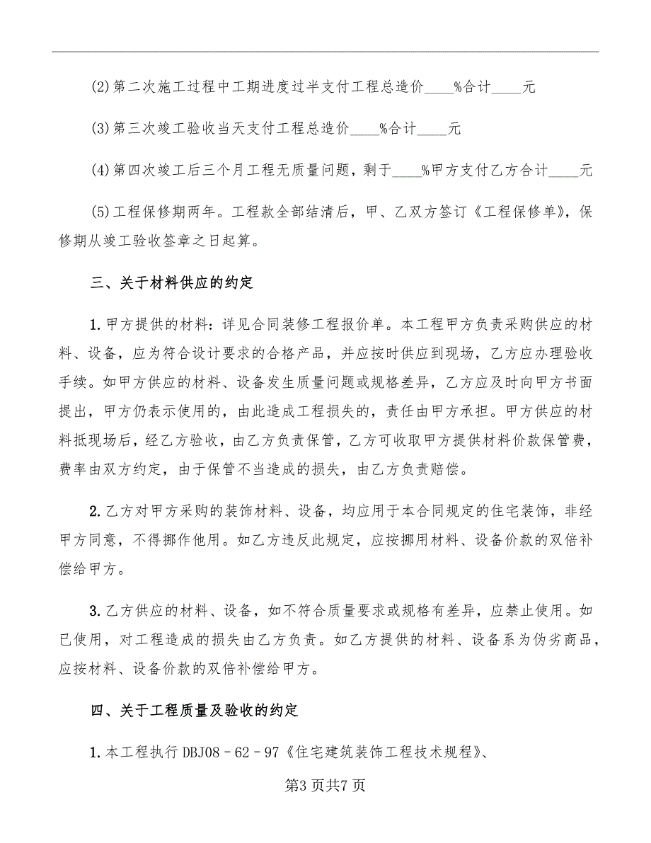 2022个人房屋装修合同_第3页