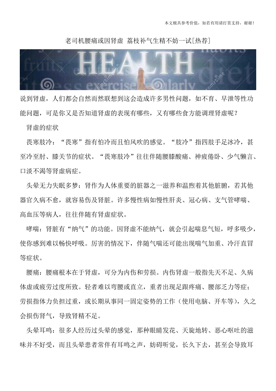 老司机腰痛或因肾虚-荔枝补气生精不妨一试[热荐].doc_第1页