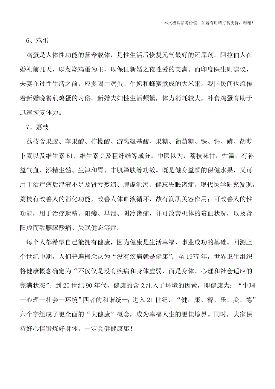 老司机腰痛或因肾虚-荔枝补气生精不妨一试[热荐].doc_第4页