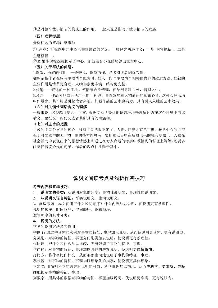初中语文知识点总结_第5页