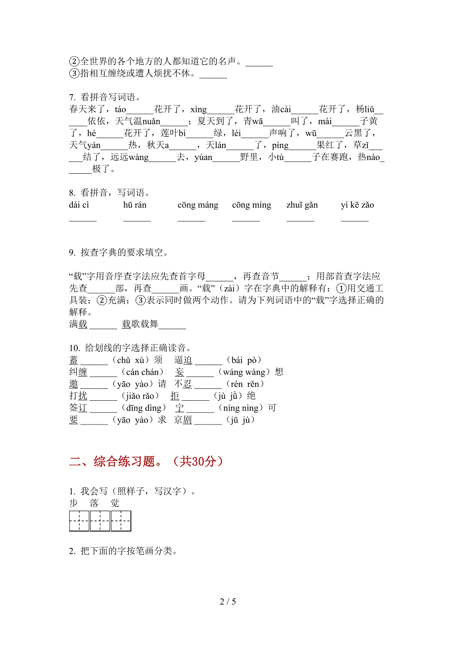 苏教版二年级语文上册第一次月考质量分析题.doc_第2页