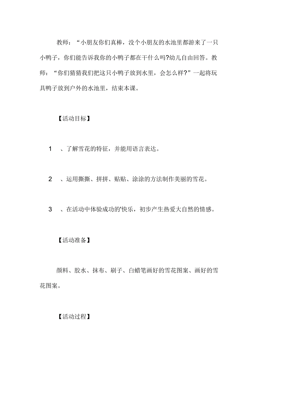 小班美术教案幼儿园小班美术教案_第3页