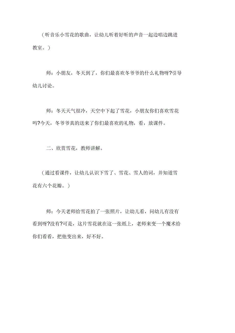 小班美术教案幼儿园小班美术教案_第4页