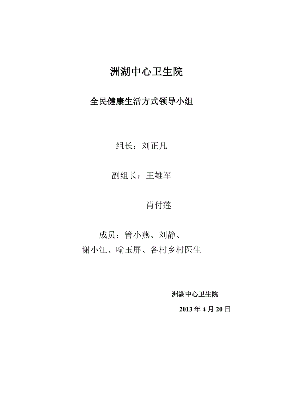 卫生院全民健康生活方式实施方案_第3页