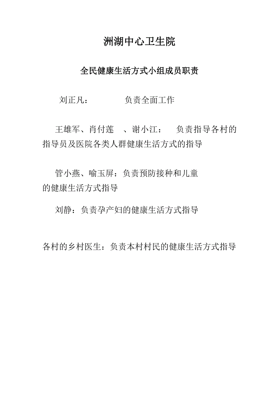 卫生院全民健康生活方式实施方案_第4页